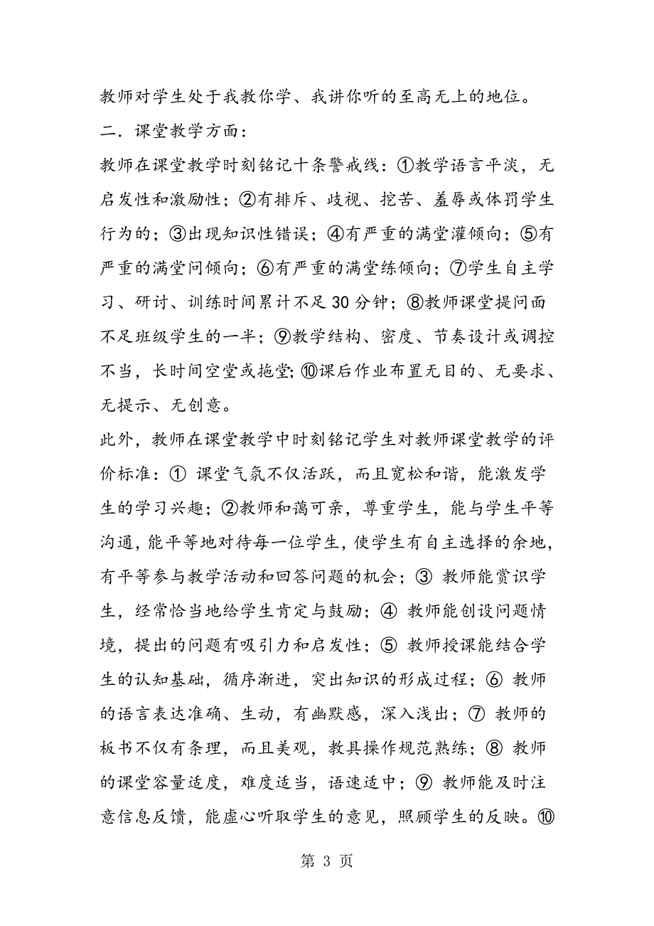 2023年初中地理教学经验交流材料.doc_第3页