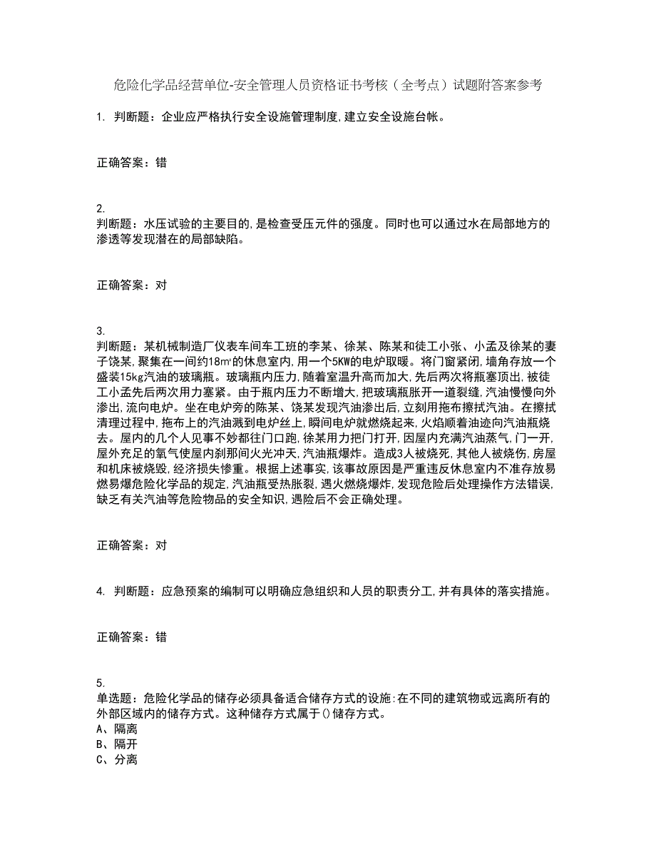 危险化学品经营单位-安全管理人员资格证书考核（全考点）试题附答案参考100_第1页