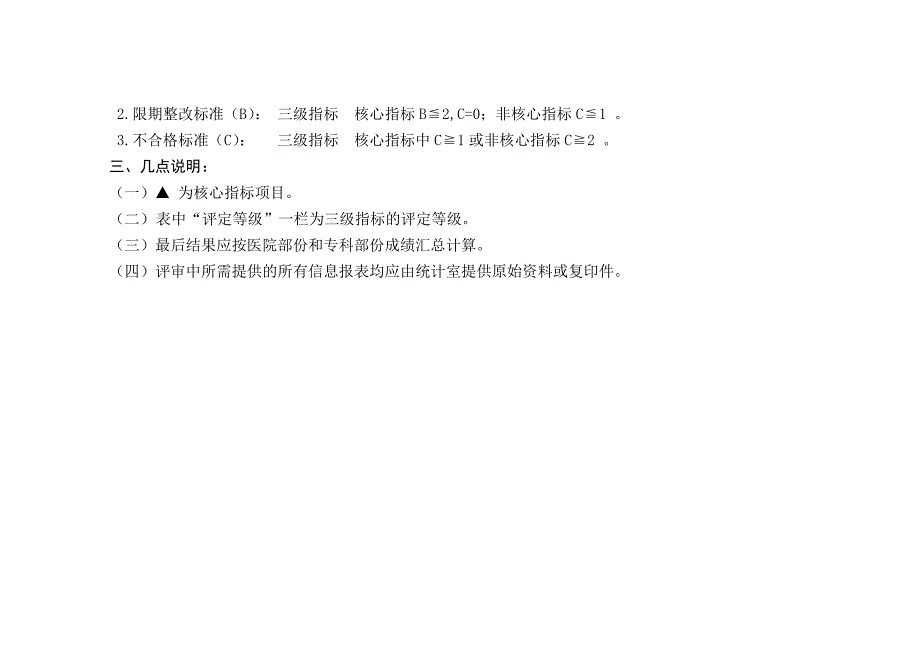 精品资料（2021-2022年收藏的）神经外科方向培训基地评审指标住院医师规范化培训管理系统_第3页