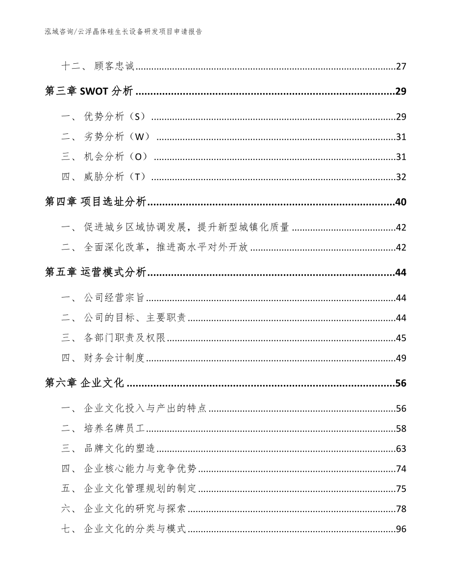 云浮晶体硅生长设备研发项目申请报告模板范文_第2页