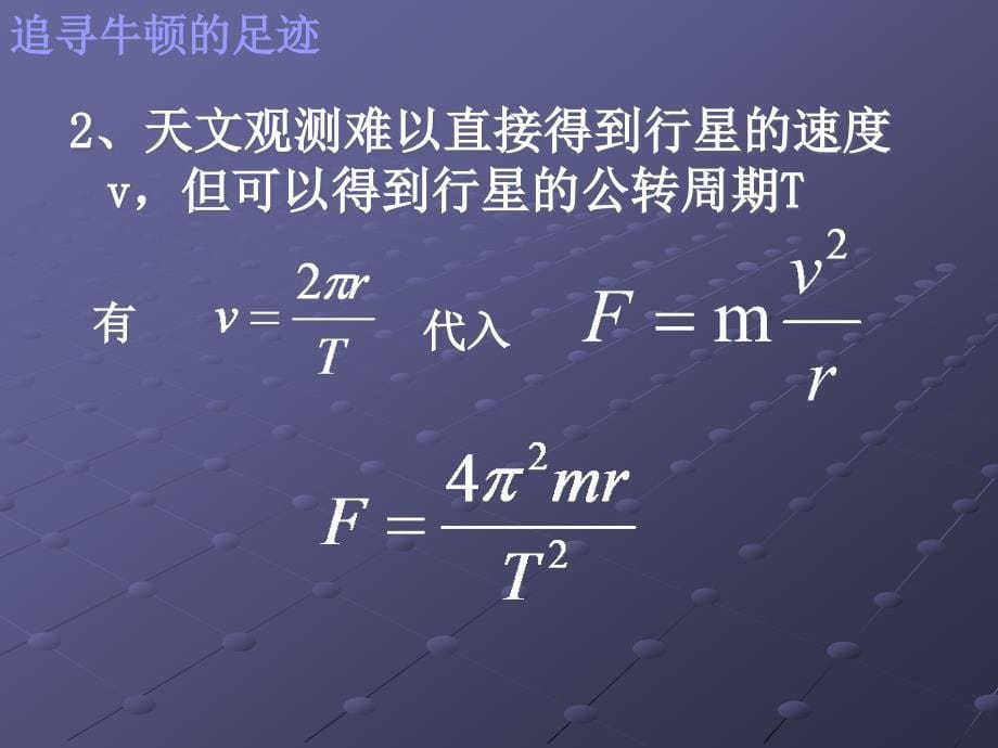 开普勒三定律_第5页