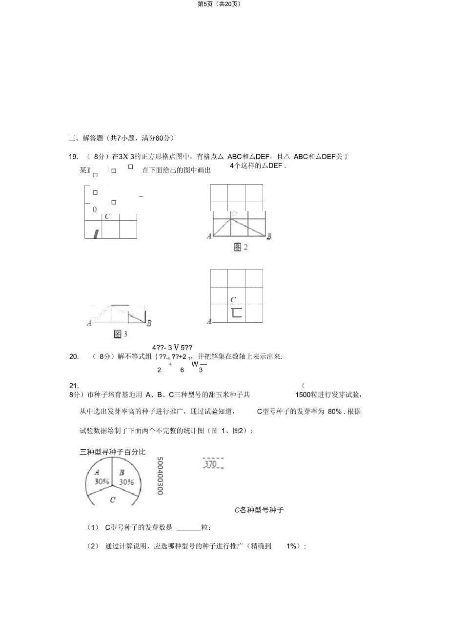 2010年山东省枣庄市中考数学试卷_第5页