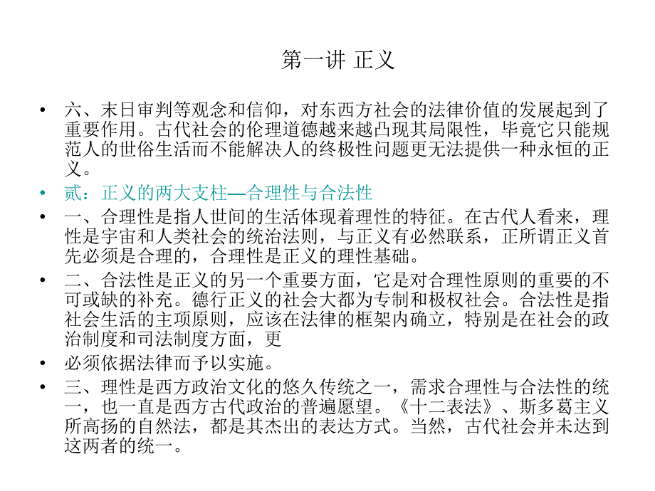 研究生课程之法理专题草纲_第2页