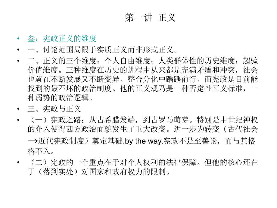 研究生课程之法理专题草纲_第3页