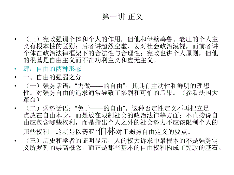 研究生课程之法理专题草纲_第4页