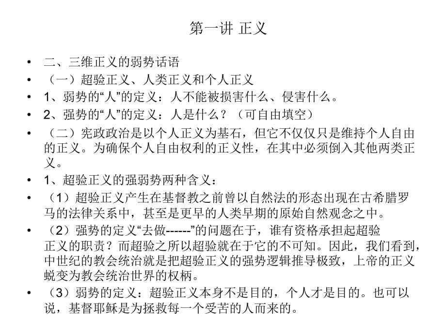 研究生课程之法理专题草纲_第5页