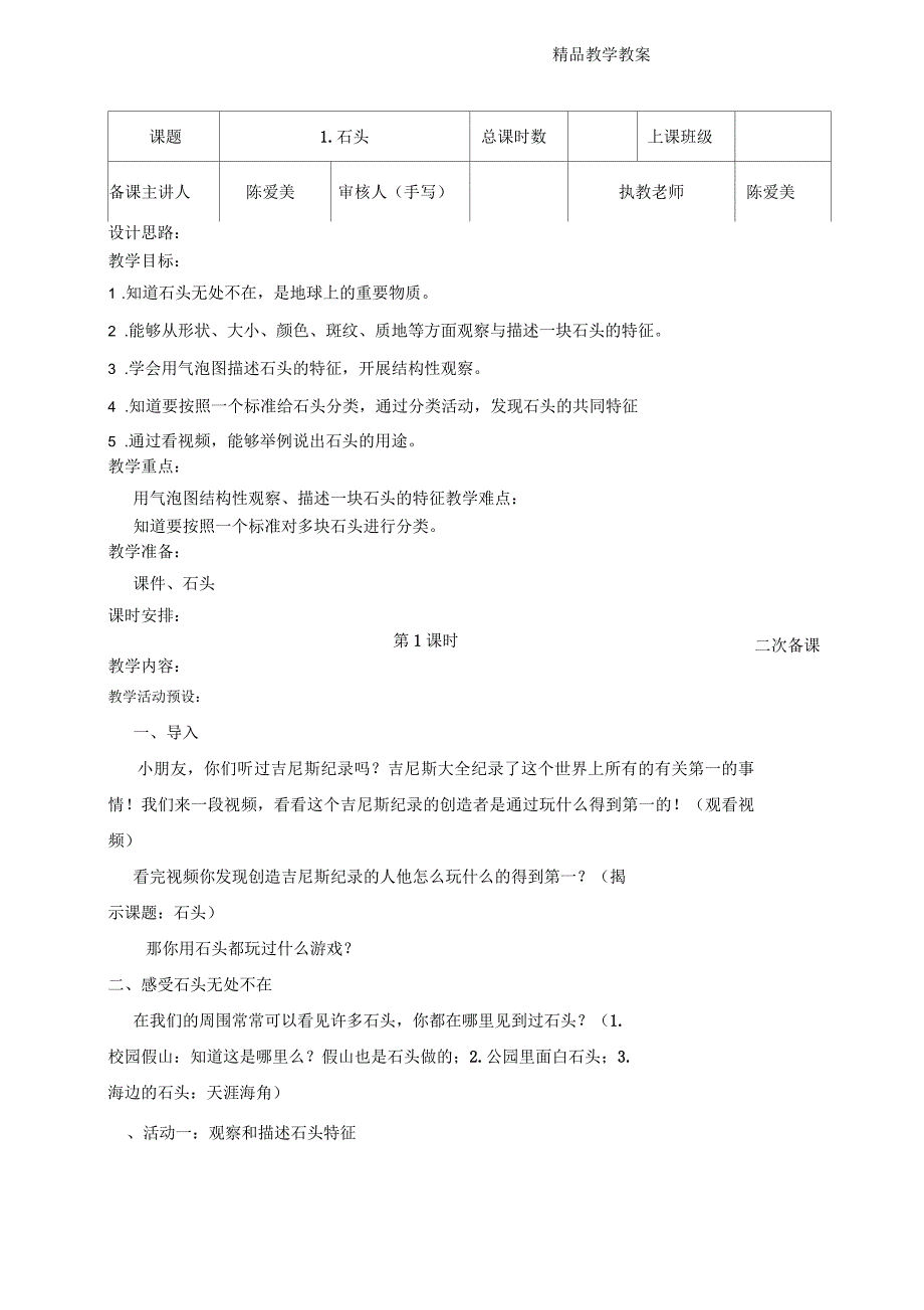 苏教版小学科学一年级下册全册教案_第1页