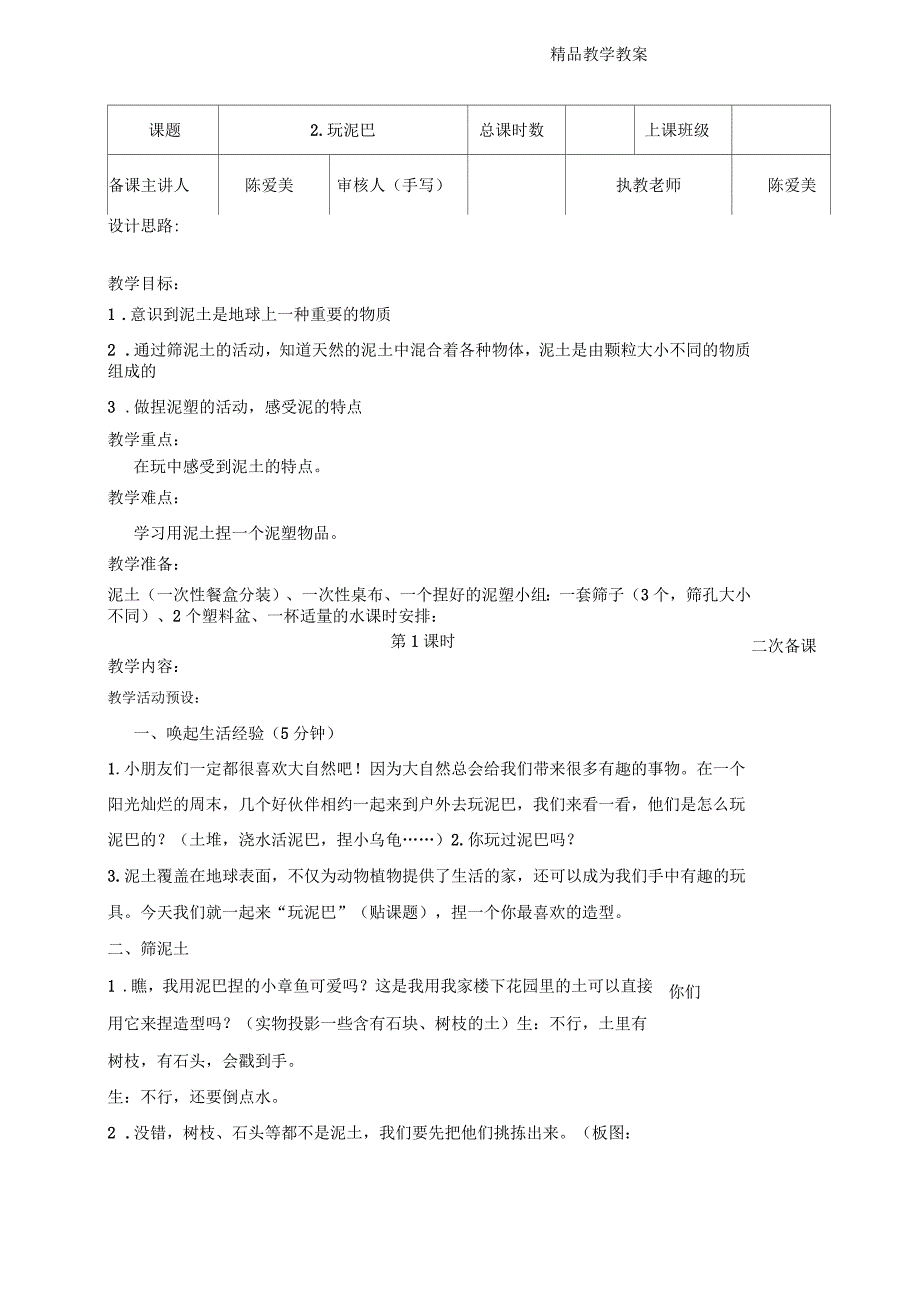 苏教版小学科学一年级下册全册教案_第4页