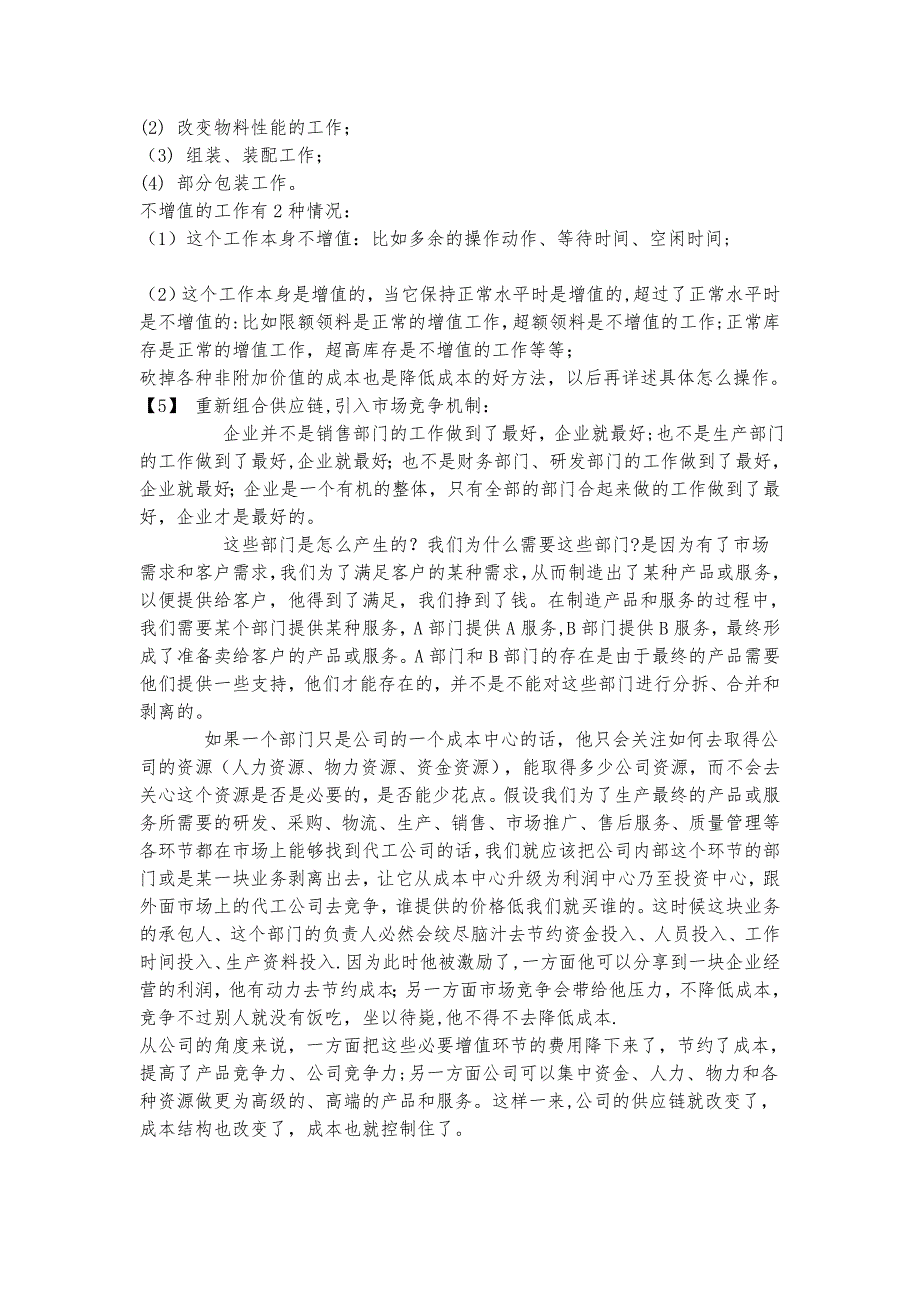 小微企业生产成本控制实战(个人总结)_第5页