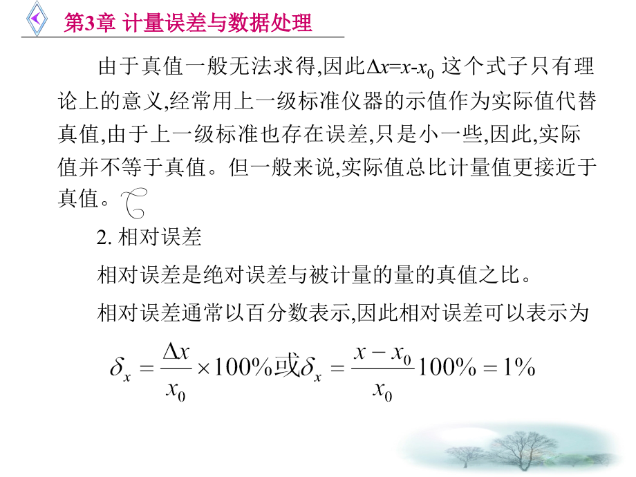 计量误差与数据处理_第4页