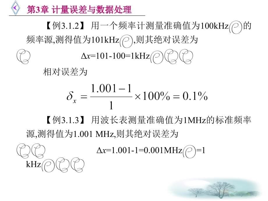 计量误差与数据处理_第5页