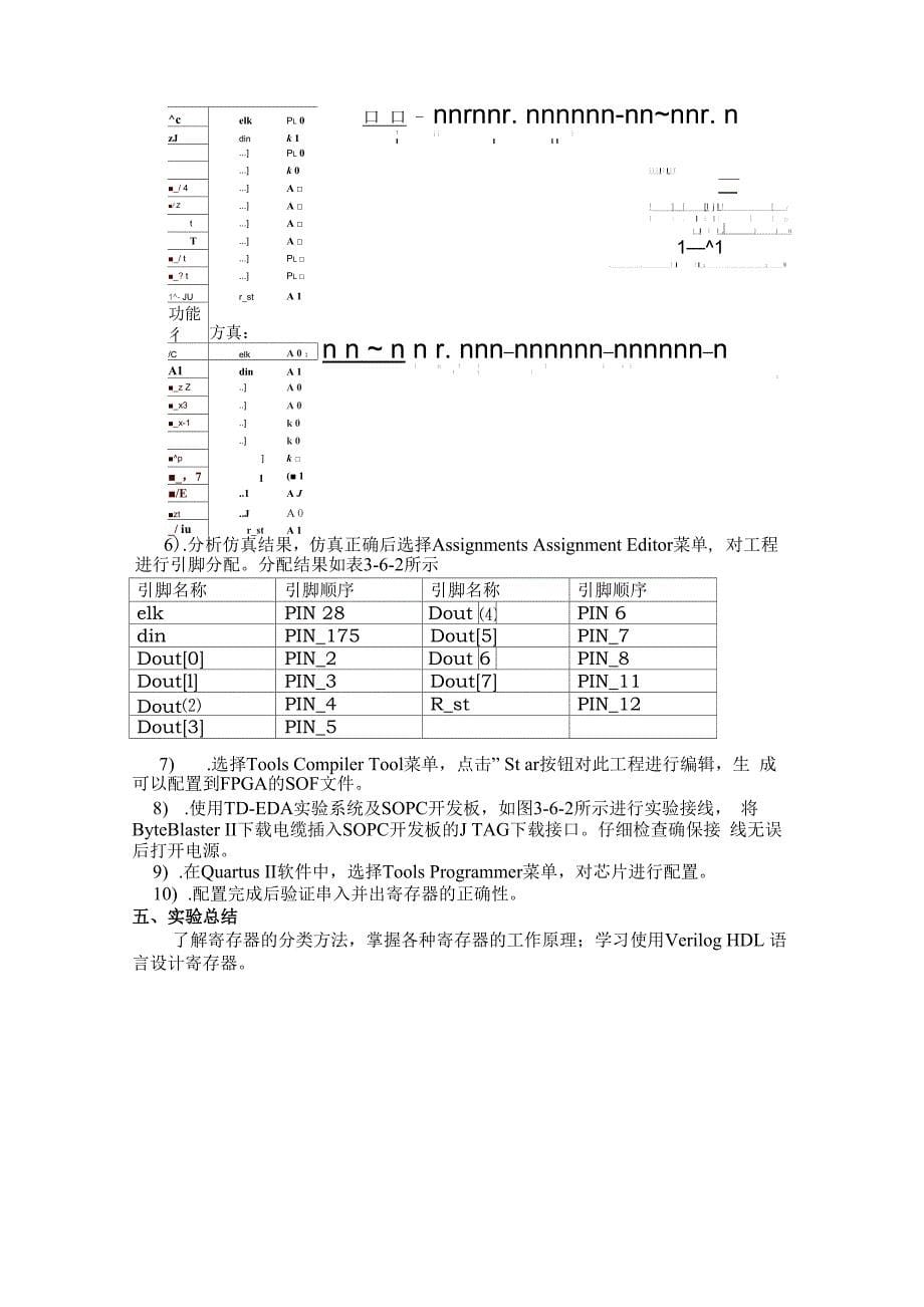 寄存器实验报告_第5页