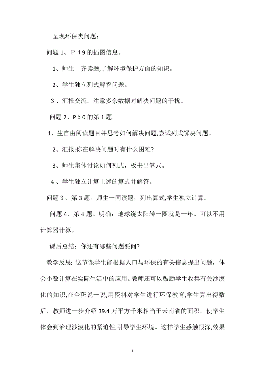 四年级数学教案人口与环保简案_第2页