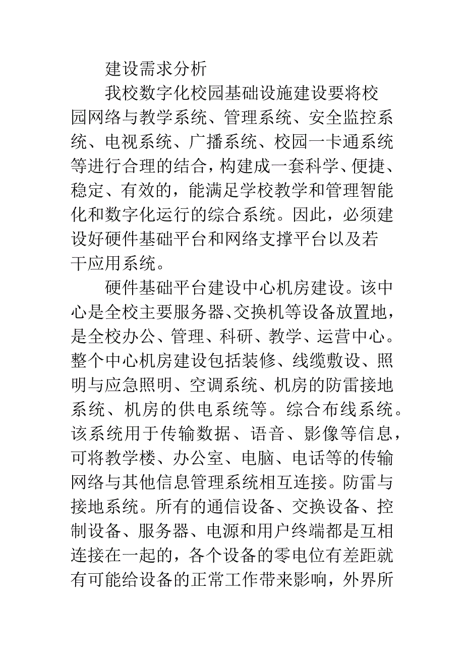 数字化校园建设的目标与规划_第4页