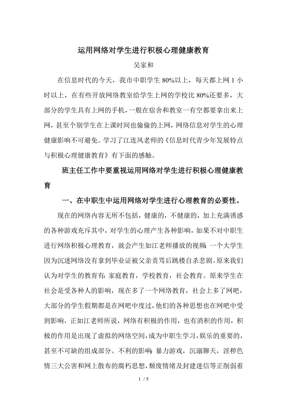 国企、教育、医疗改革成为政府甩包袱的试验场_第1页