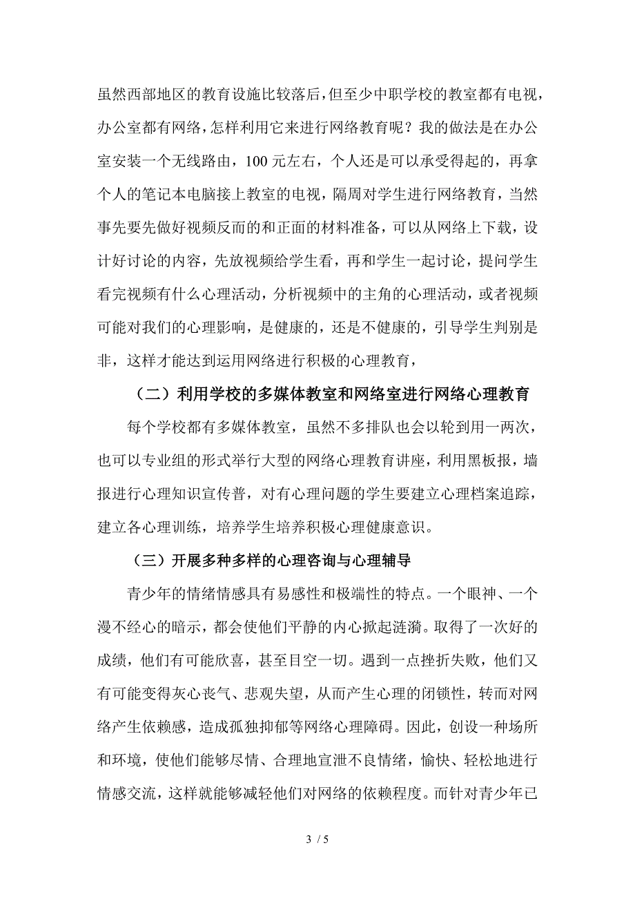 国企、教育、医疗改革成为政府甩包袱的试验场_第3页