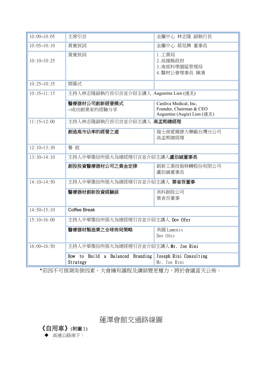 成功医疗器材产业发展模式国际研讨会_第3页