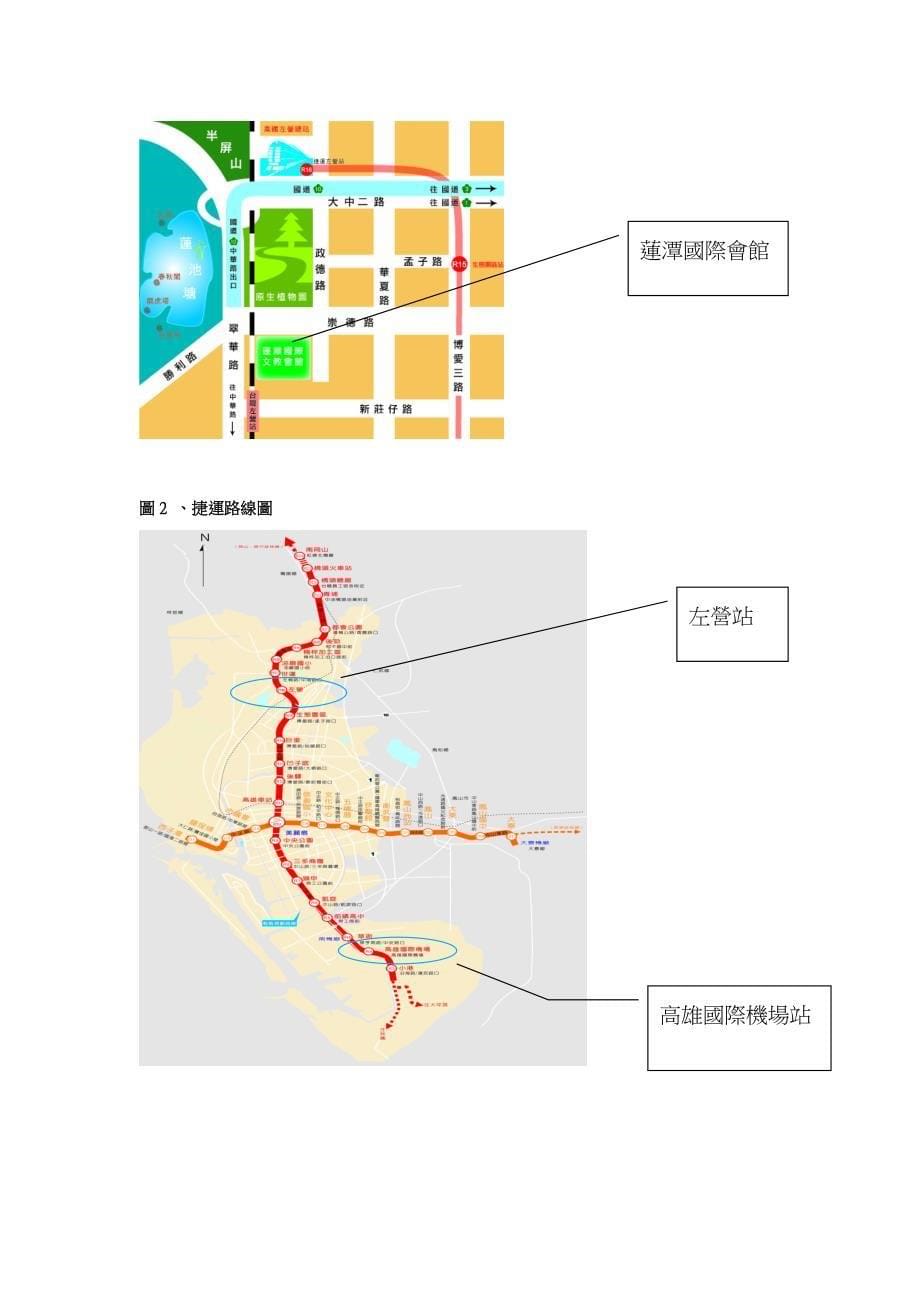 成功医疗器材产业发展模式国际研讨会_第5页