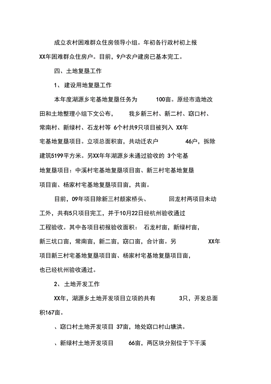 村镇建设办工作总结及XX年主要工作计划_第2页