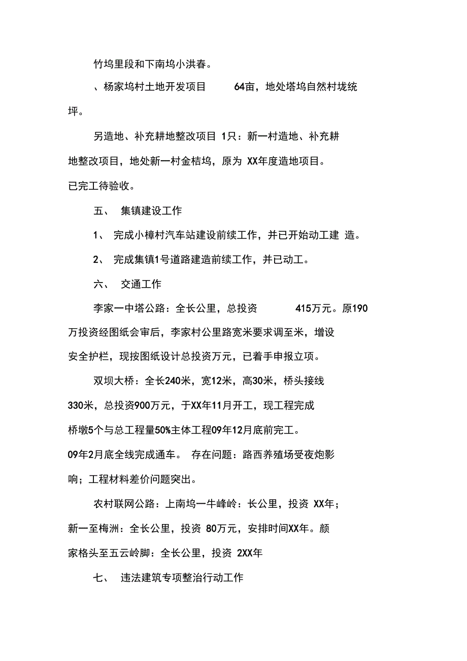 村镇建设办工作总结及XX年主要工作计划_第3页