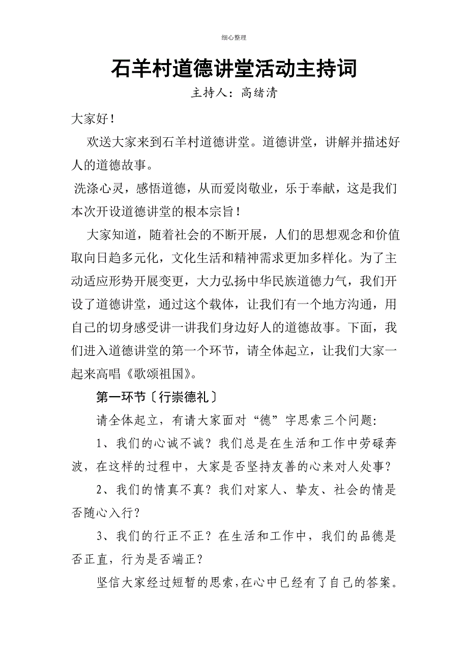 石羊村道德讲堂“九个一”流程记录_第2页