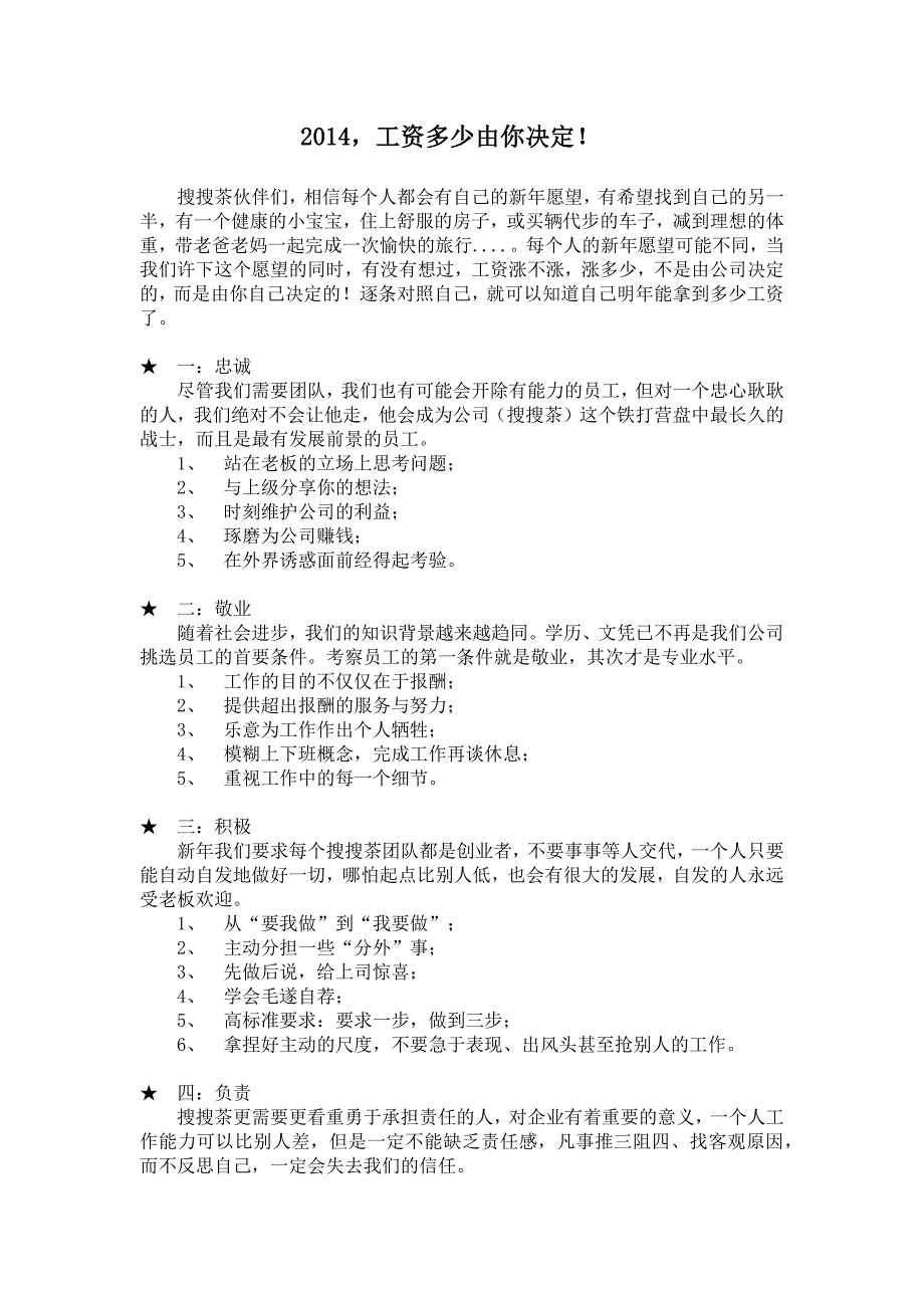 2014搜搜茶董事长年会致辞_第1页