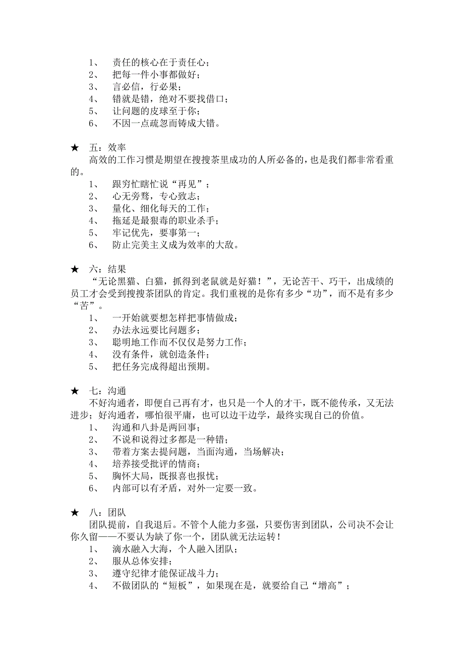 2014搜搜茶董事长年会致辞_第2页