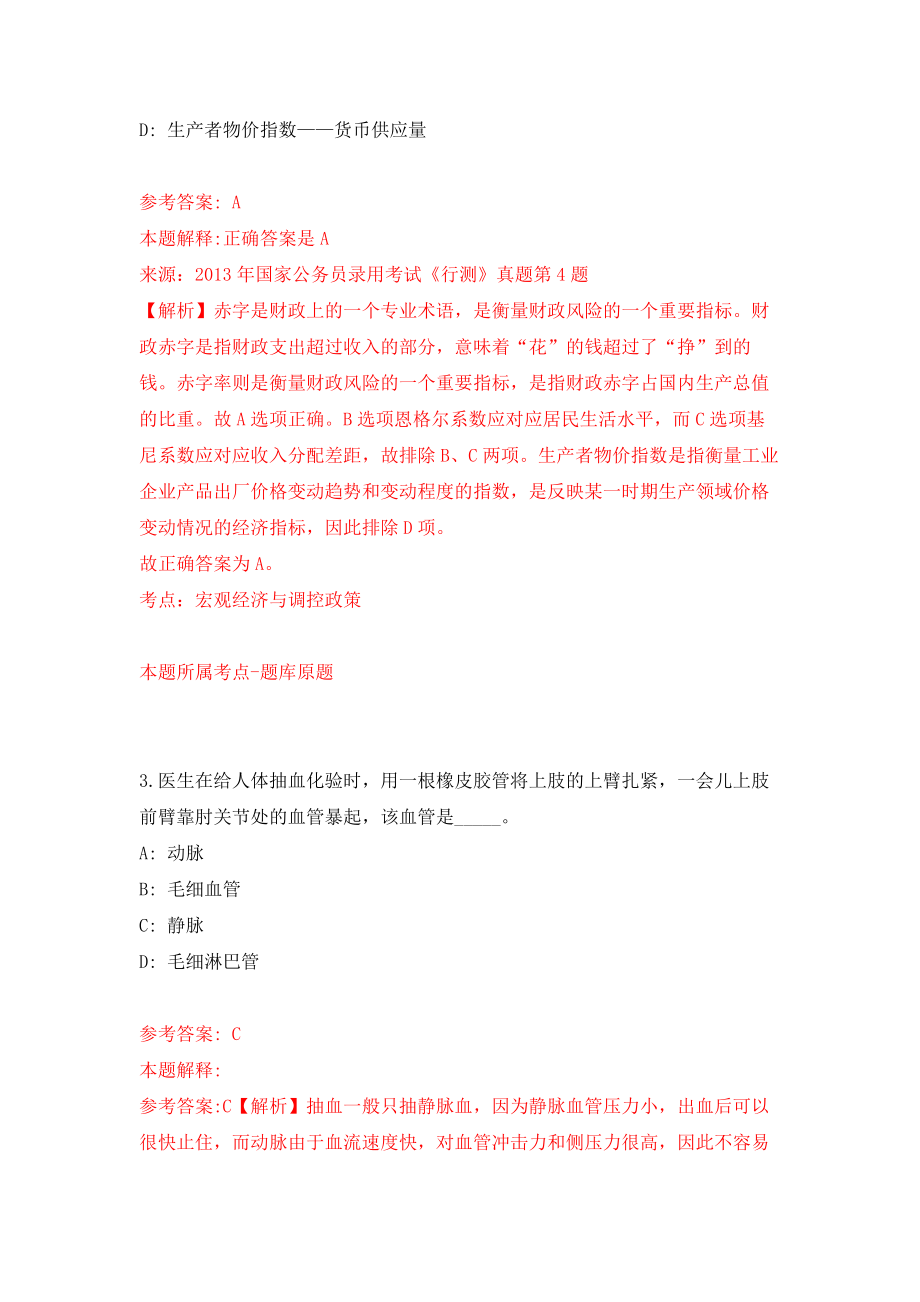 广西桂平市大数据发展和政务局关于公开招考5名编外工作人员押题卷(第1版）_第2页