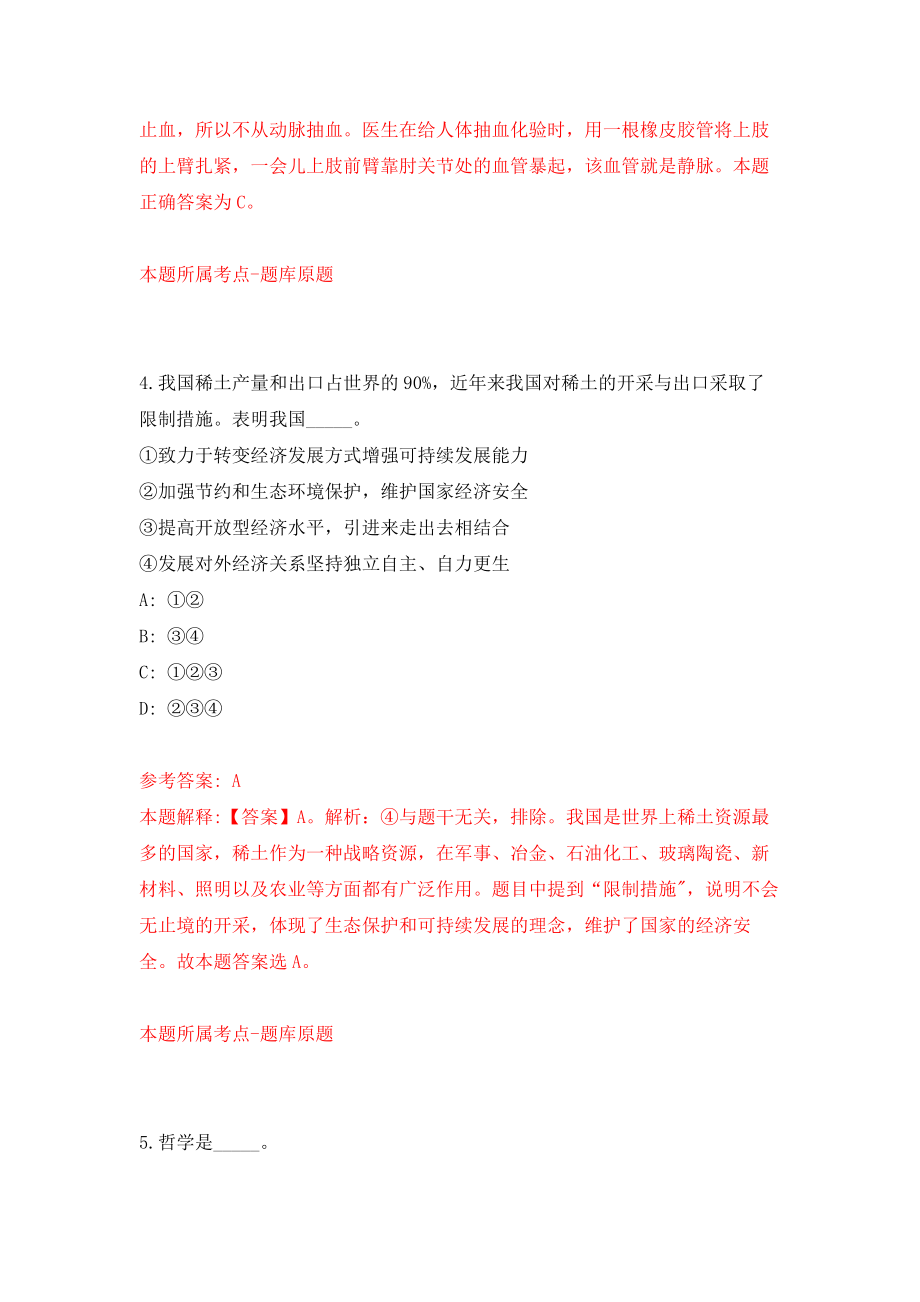 广西桂平市大数据发展和政务局关于公开招考5名编外工作人员押题卷(第1版）_第3页