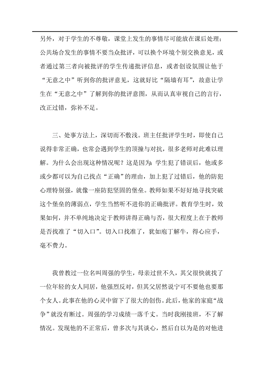 班主任如何应对学生的“顶牛”.doc_第2页