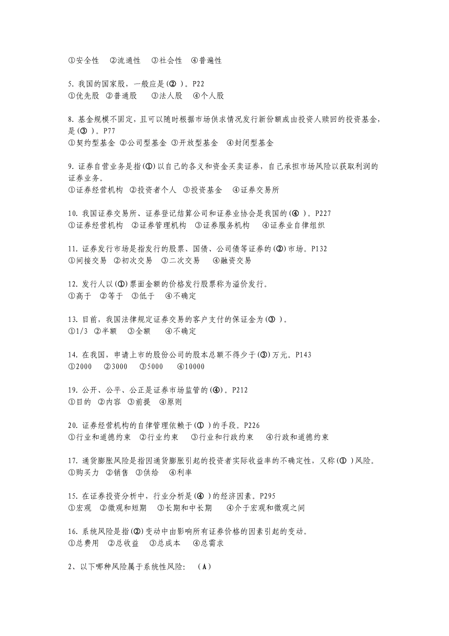 证券投资学试卷模拟题及答案_第2页