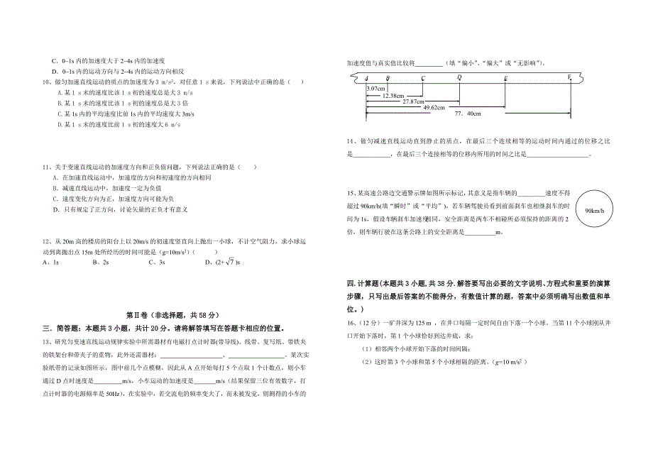 高一年级学情调研物理试题（二）市.doc_第2页