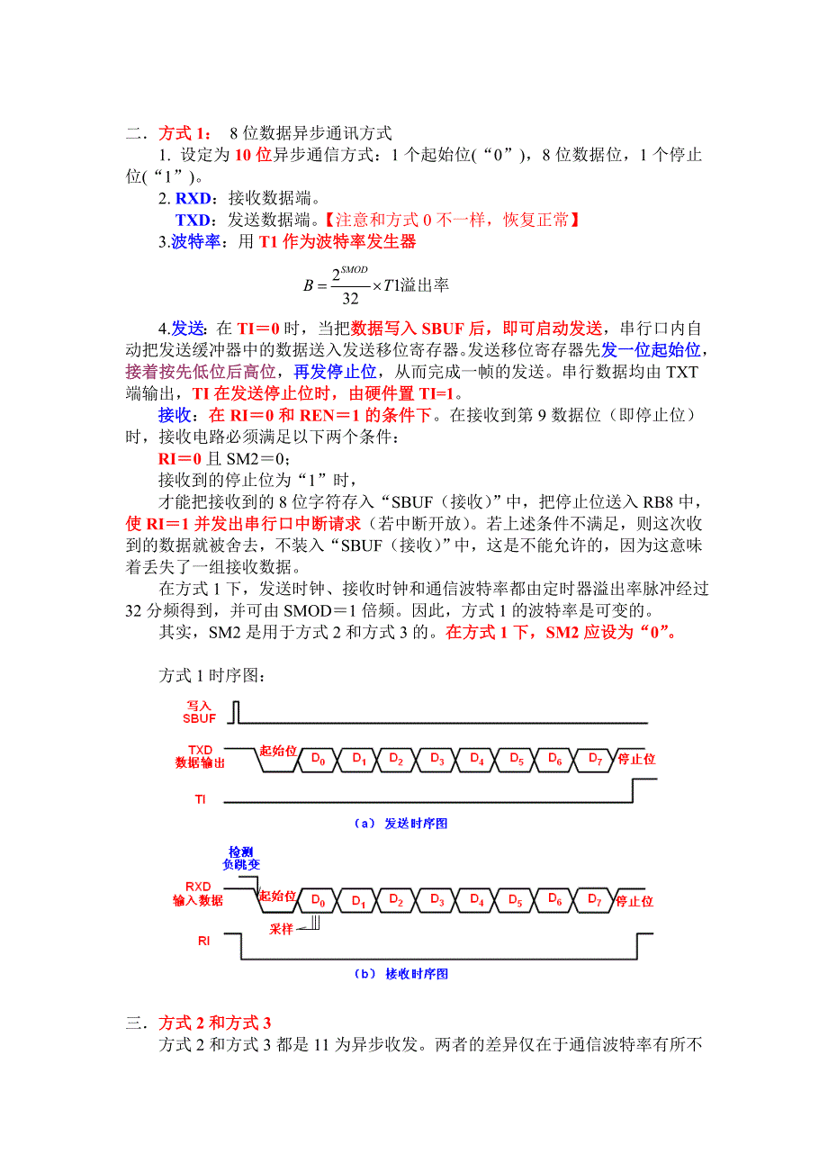 第7单 串行通信2.doc_第1页