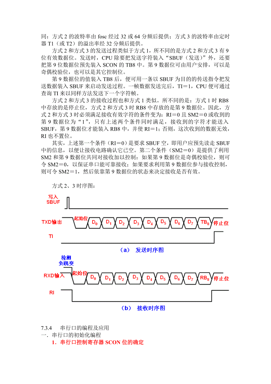 第7单 串行通信2.doc_第2页