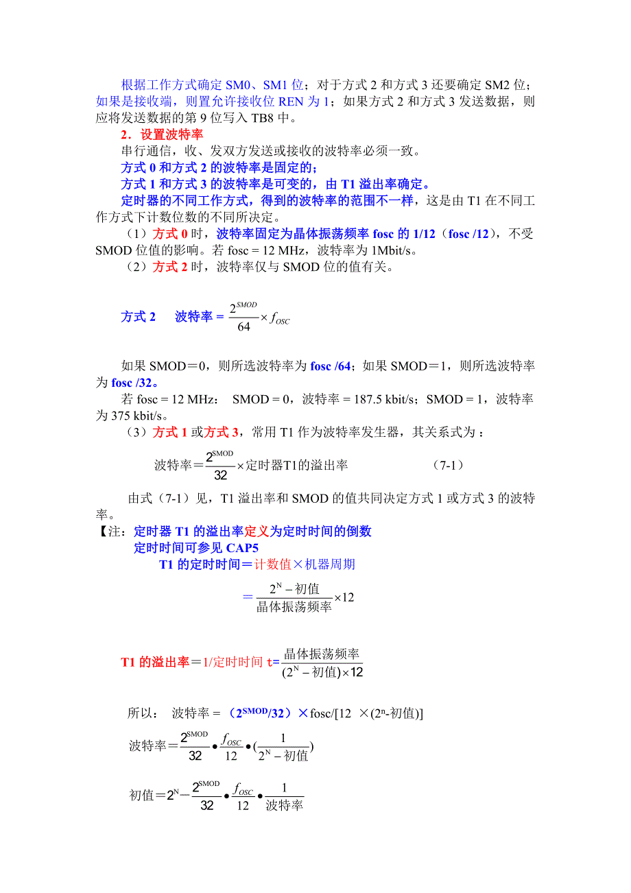 第7单 串行通信2.doc_第3页