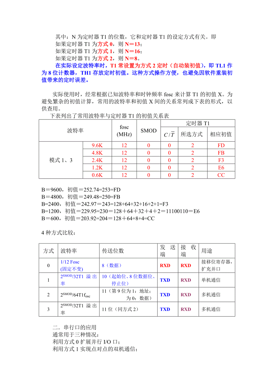 第7单 串行通信2.doc_第4页