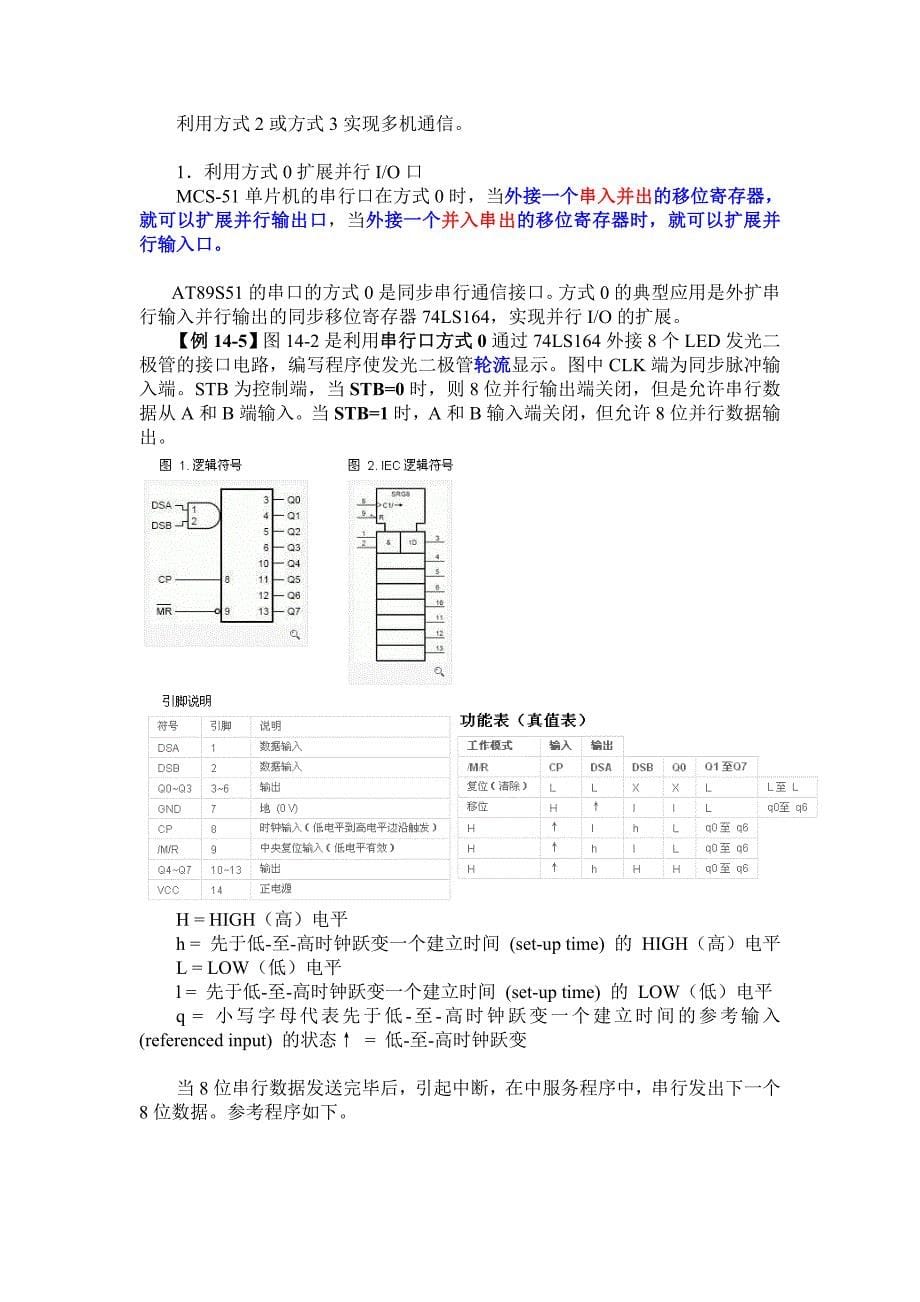 第7单 串行通信2.doc_第5页