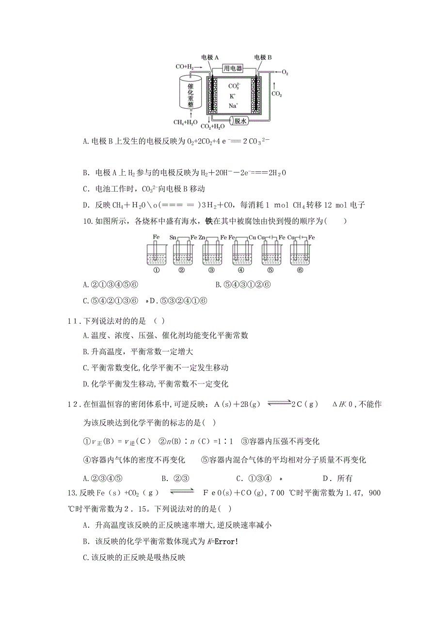 (押题密卷)新高二化学10月月考试题(7)_第3页