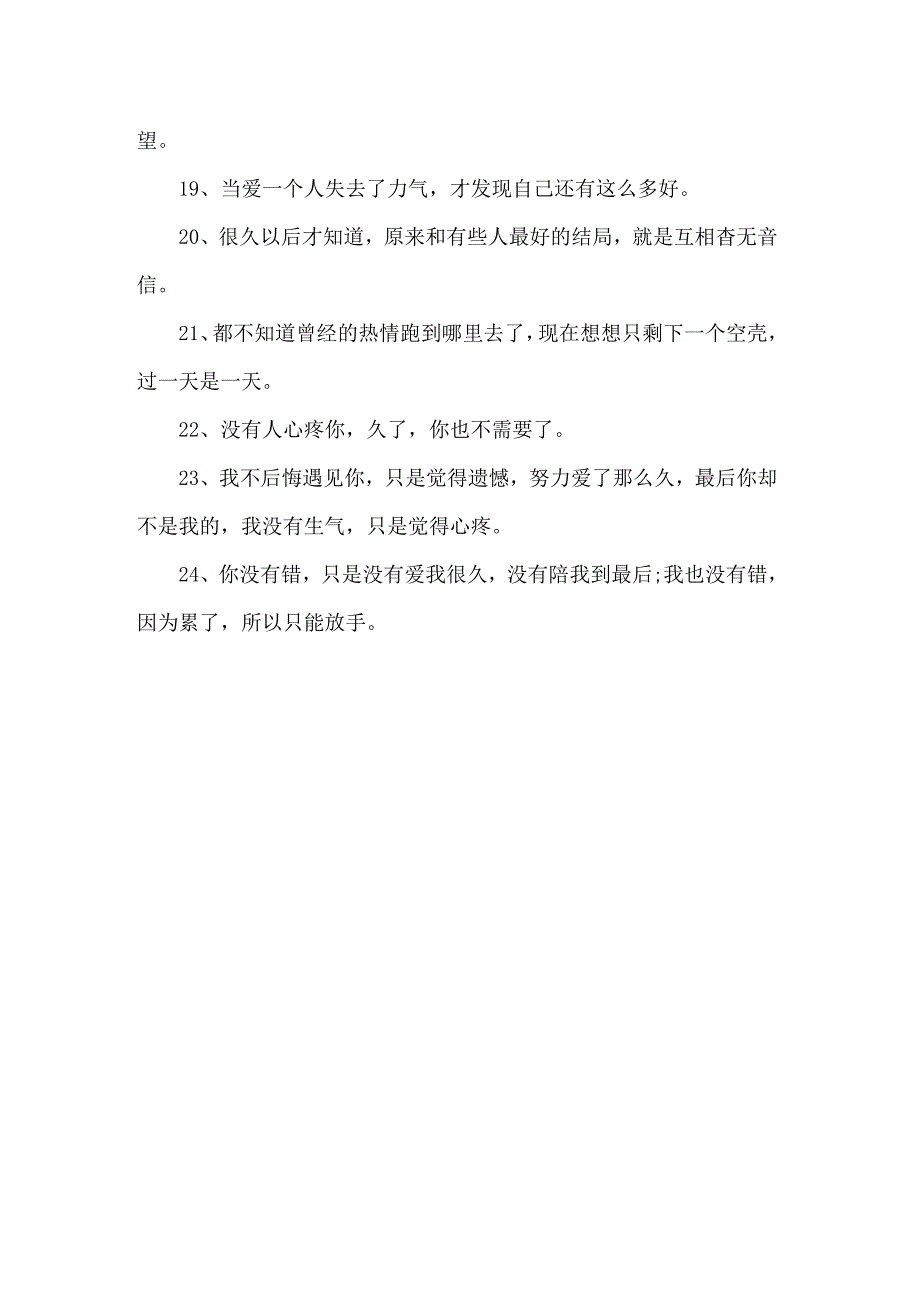 2022年感觉自己疲惫的说说_第4页