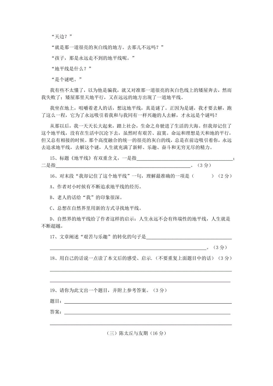 四川省剑阁县鹤龄中学七年级语文期末测试试题13 新人教版_第4页