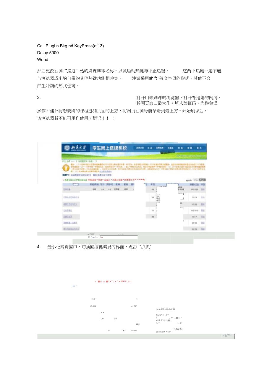 刷课神器——按键精灵使用教程_第2页