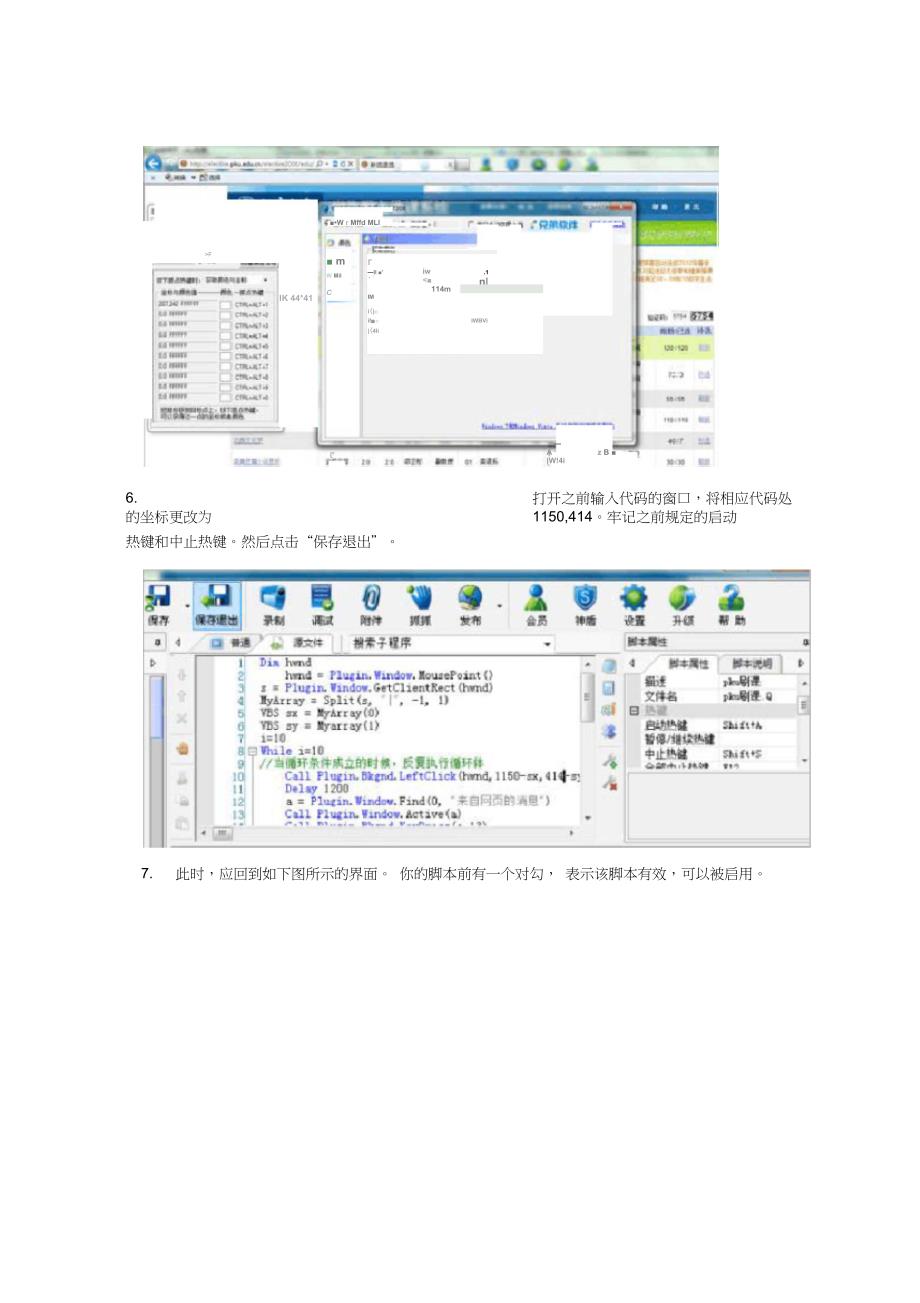 刷课神器——按键精灵使用教程_第4页