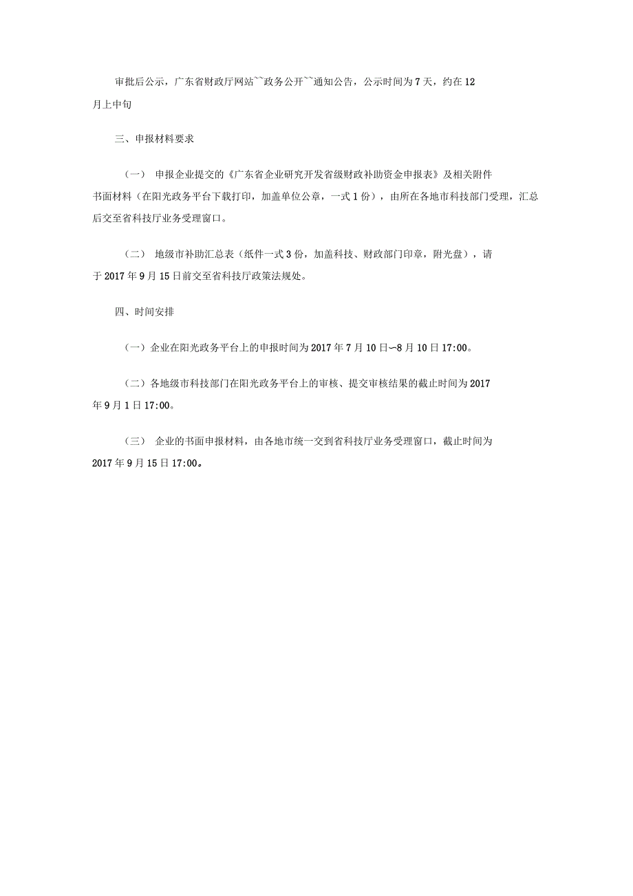 研发费用加计扣除补助介绍及申请步骤_第3页