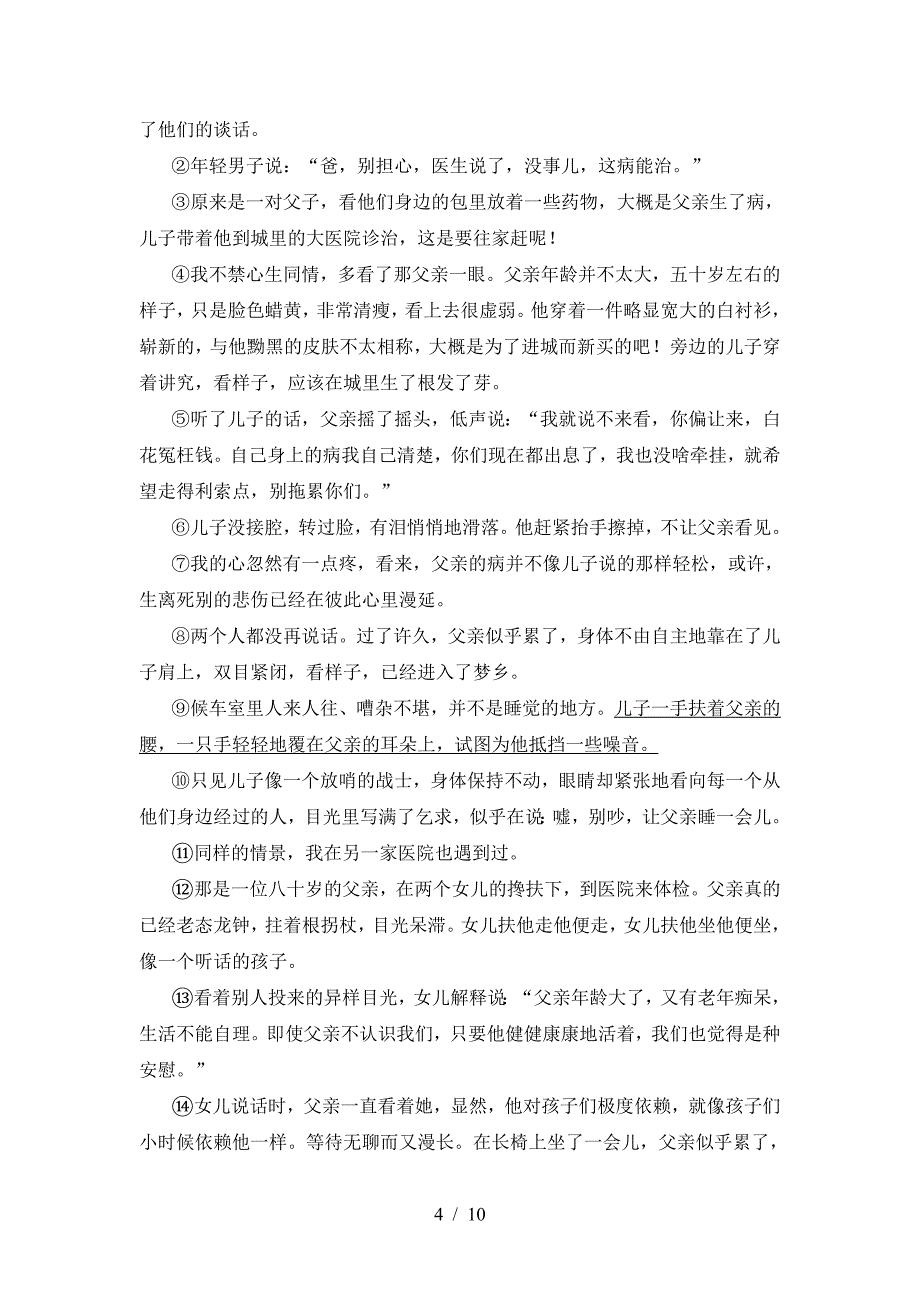 最新部编版八年级语文(下册期中)精编试卷及答案.doc_第4页