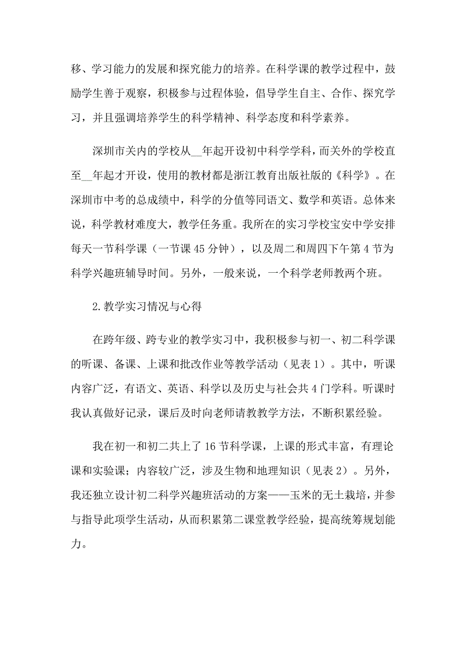 教育实习报告模板九篇_第2页