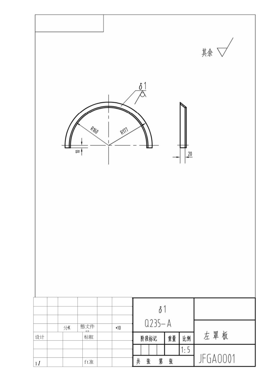 JS750混凝土搅拌机总图及零件图_第3页