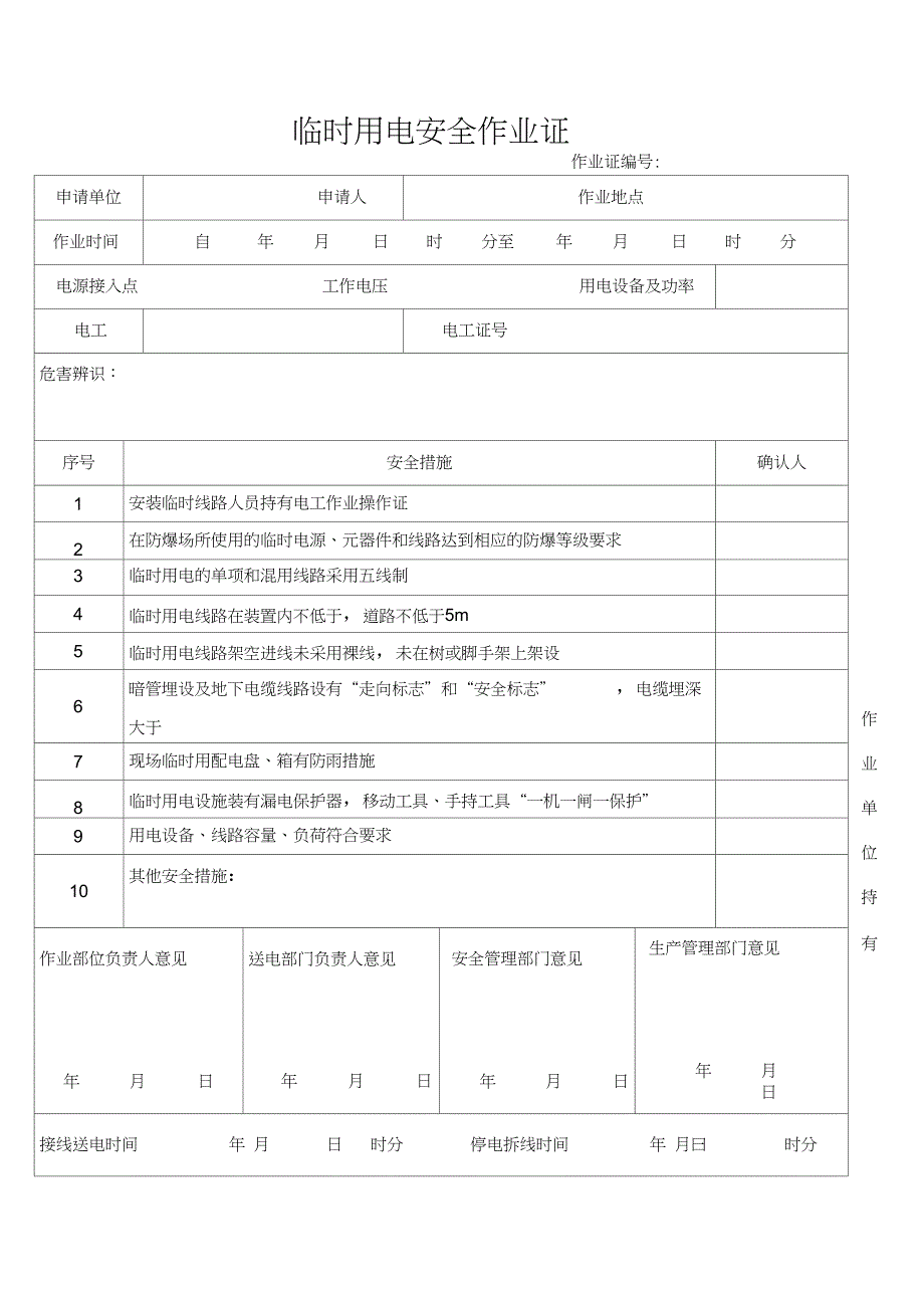 临时用电安全作业证_第2页