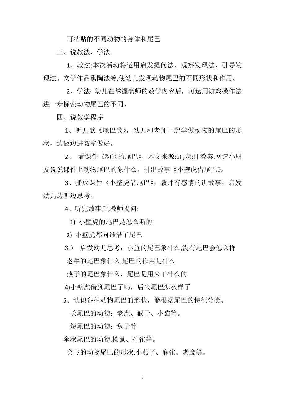 小班科学优秀说课稿及反思动物的尾巴_第2页