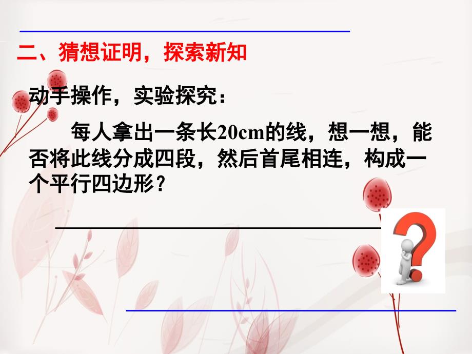 八年级数学下册18.1.2平行四边形的判定课件6新版新人教版课件_第4页