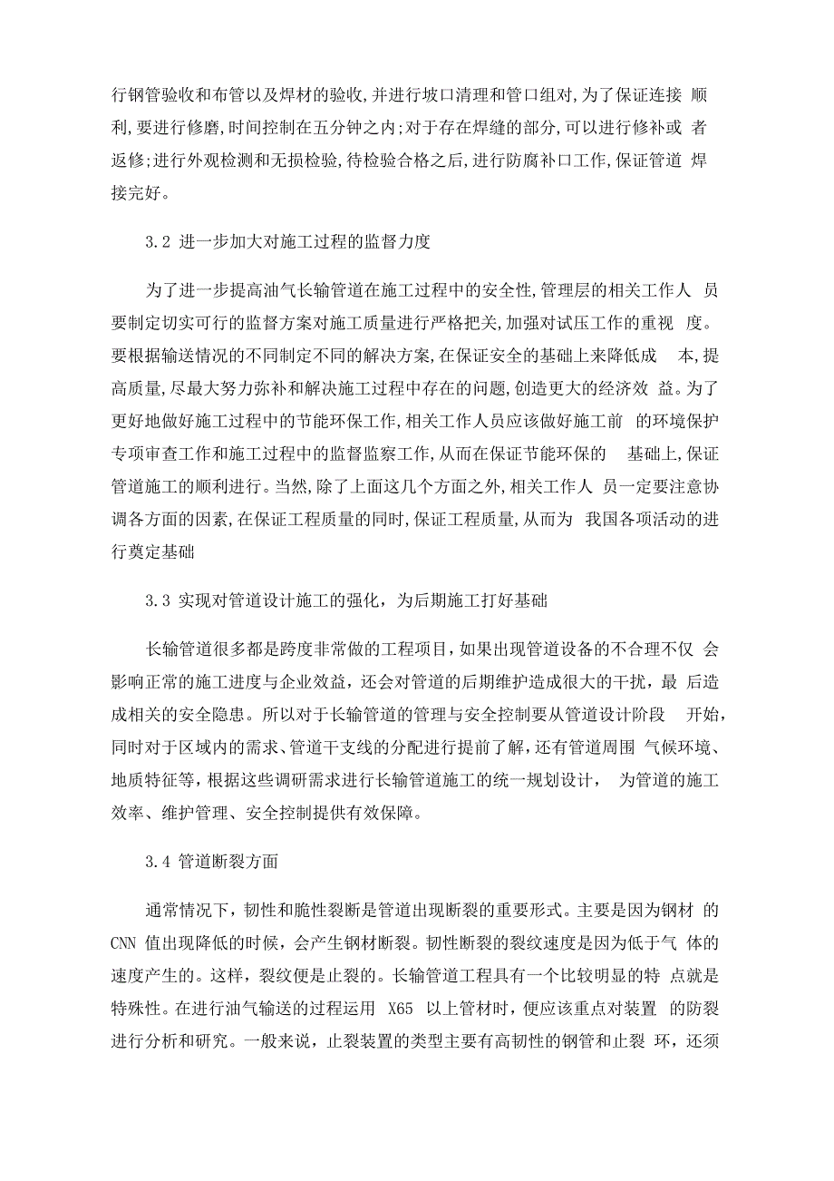 长输管道施工中的常见问题与解决措施_第3页